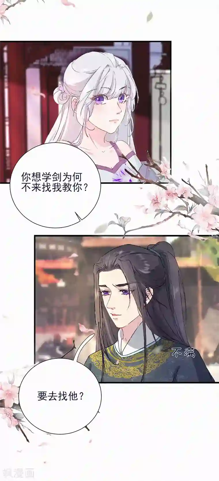 弃妃逆袭第49话 有刺客