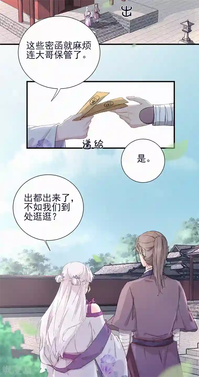 弃妃逆袭第49话 有刺客