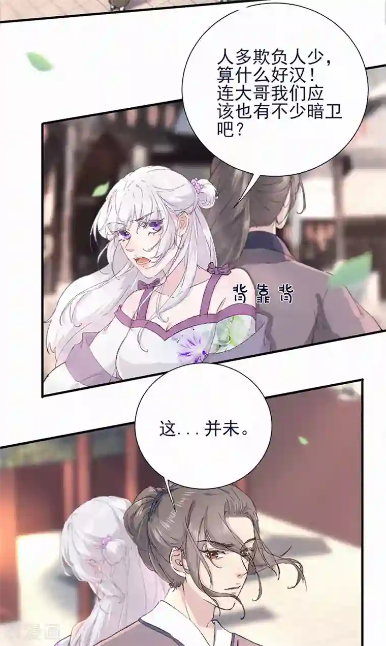 弃妃逆袭第49话 有刺客