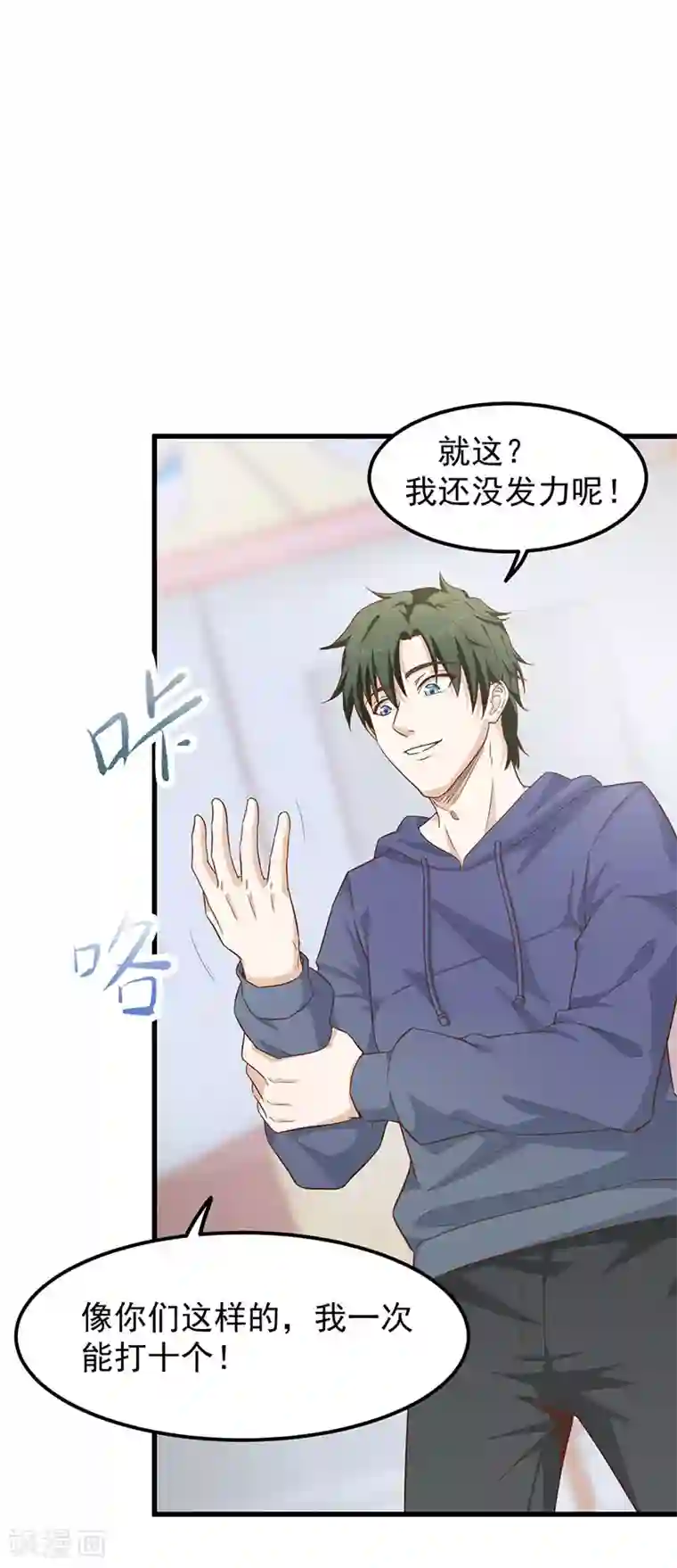 至尊神眼第29话 以一挑百