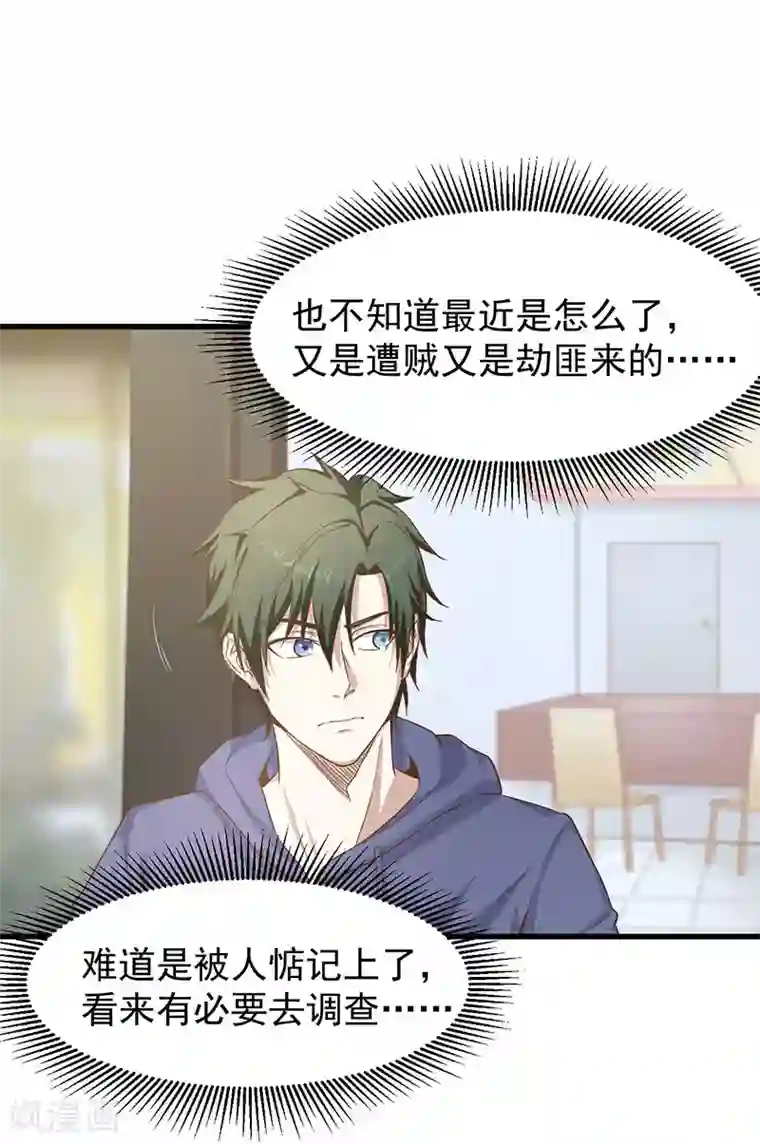 至尊神眼第29话 以一挑百