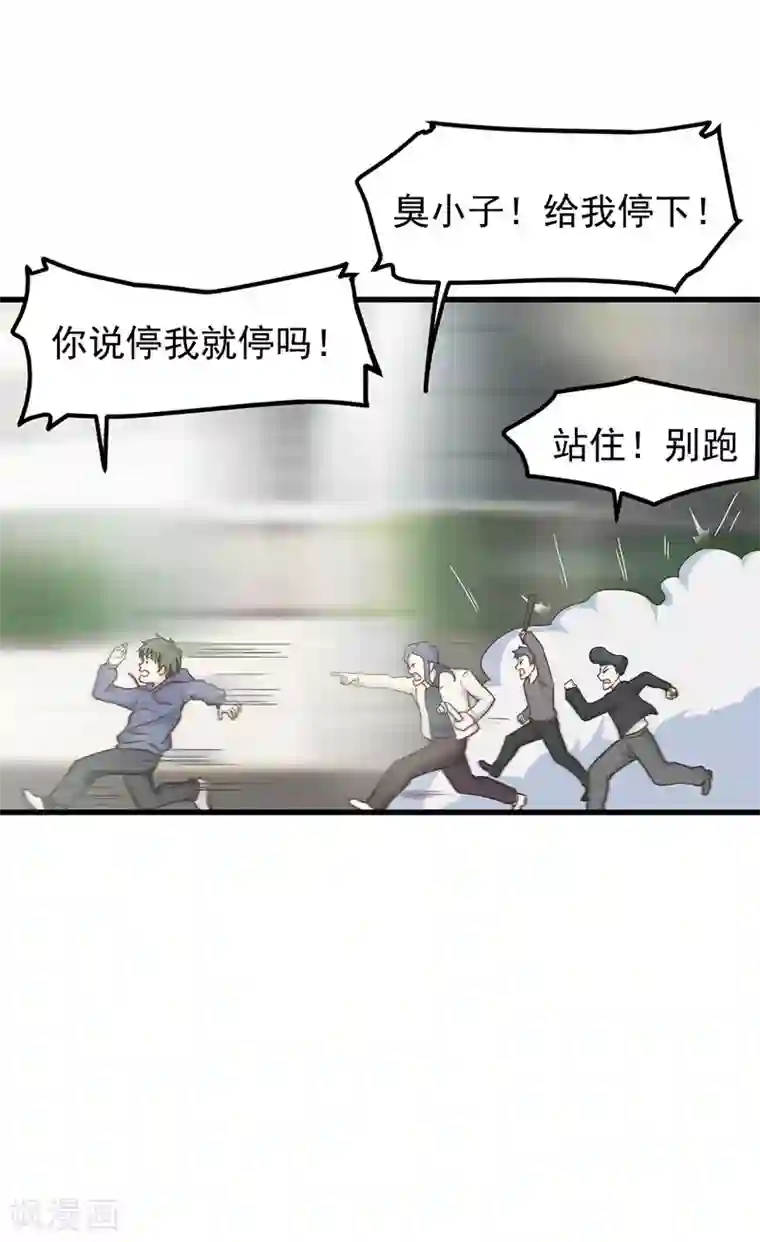 至尊神眼第29话 以一挑百