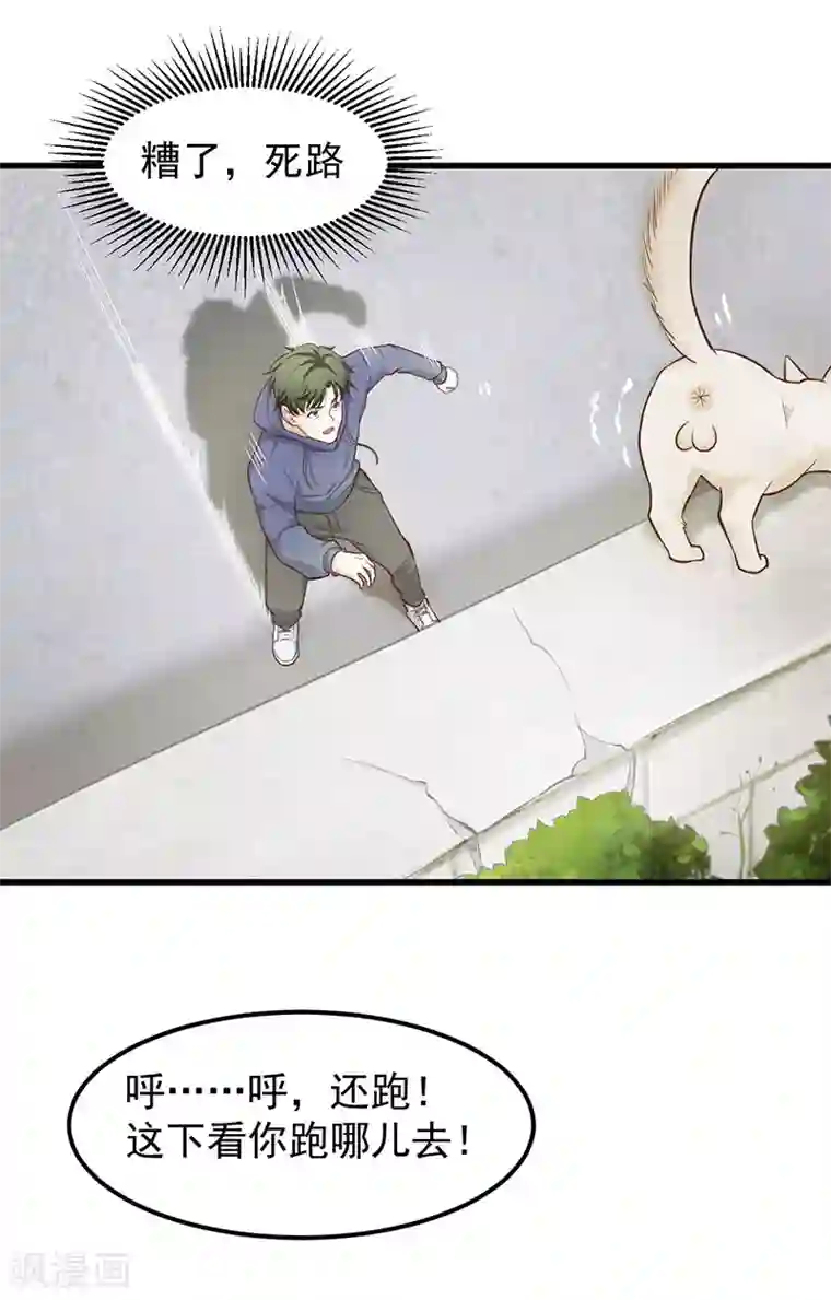 至尊神眼第29话 以一挑百