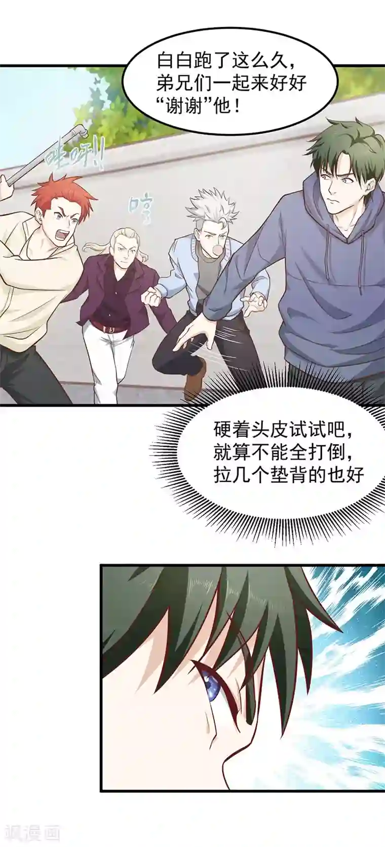 至尊神眼第29话 以一挑百