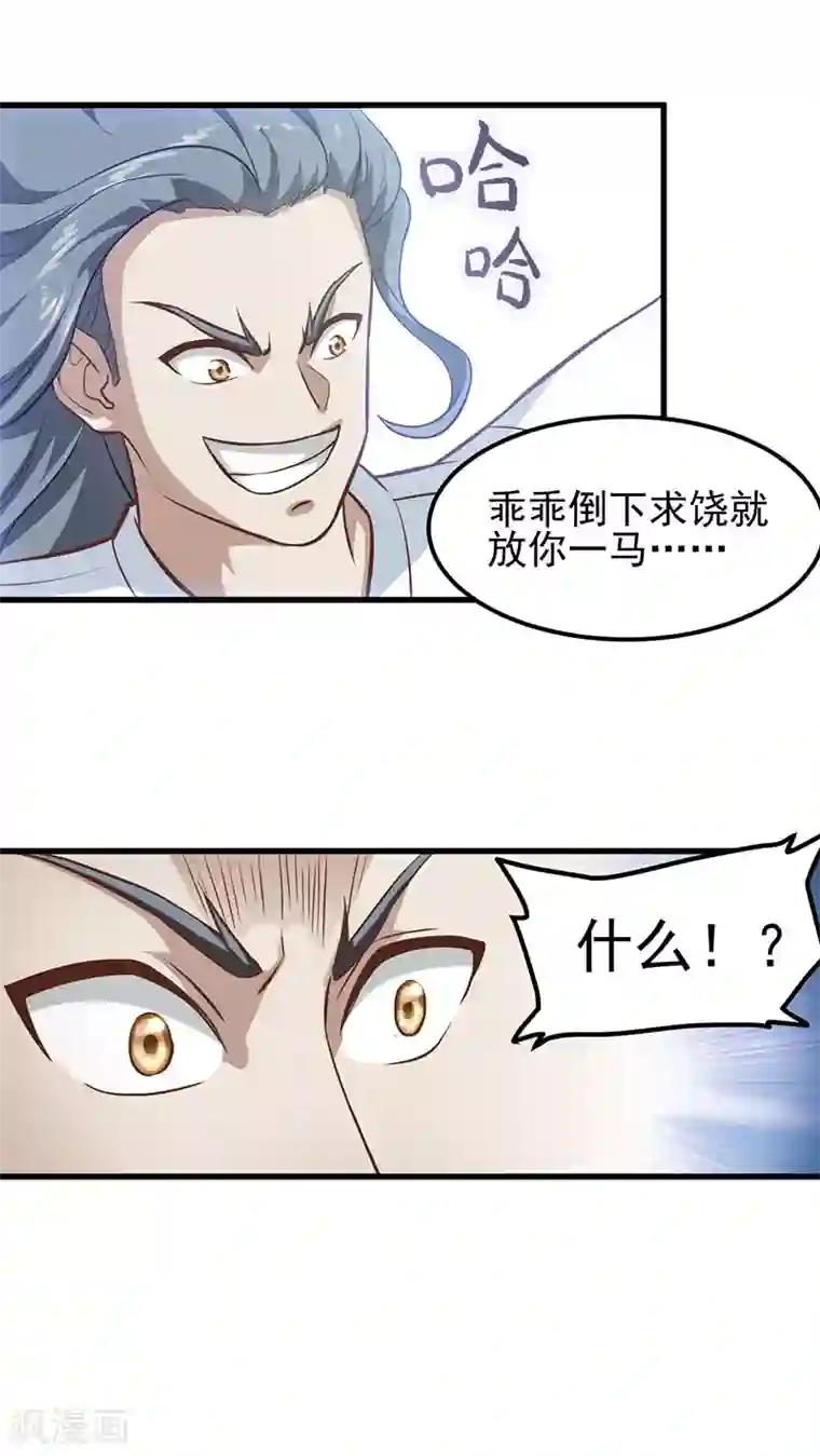 至尊神眼第29话 以一挑百