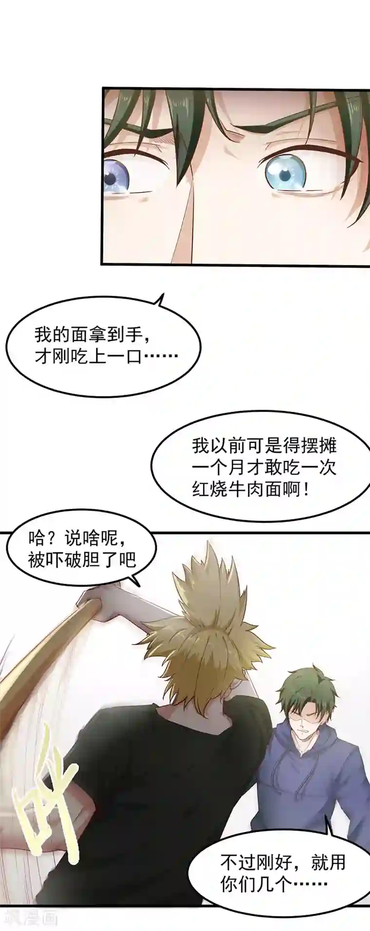 至尊神眼第29话 以一挑百