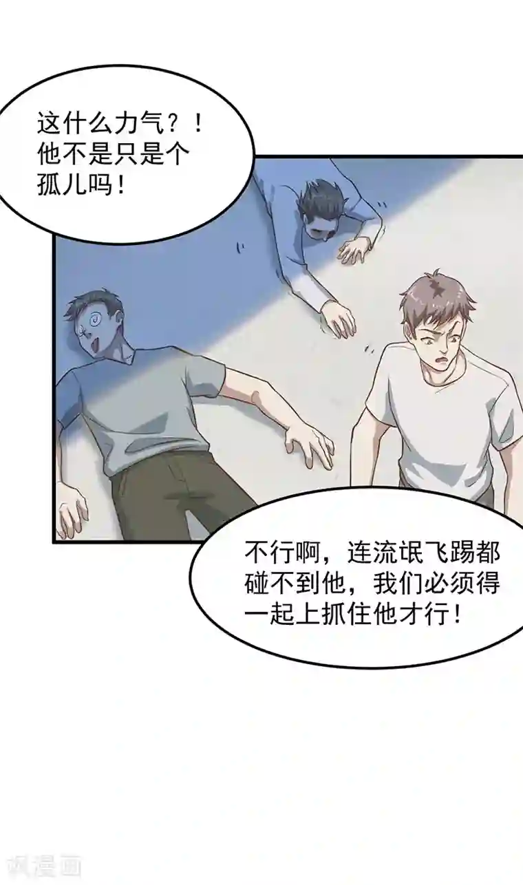 至尊神眼第29话 以一挑百