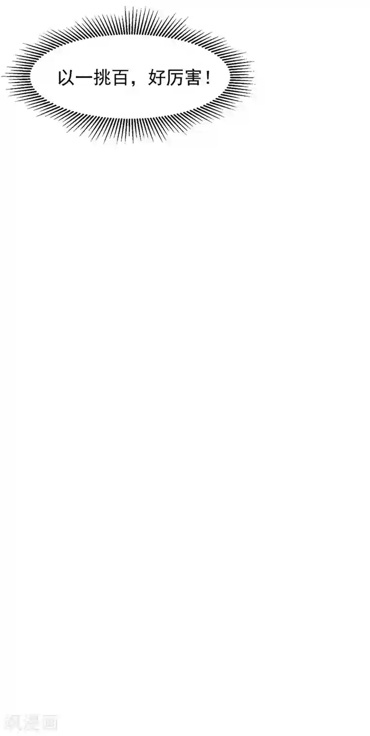 至尊神眼第29话 以一挑百