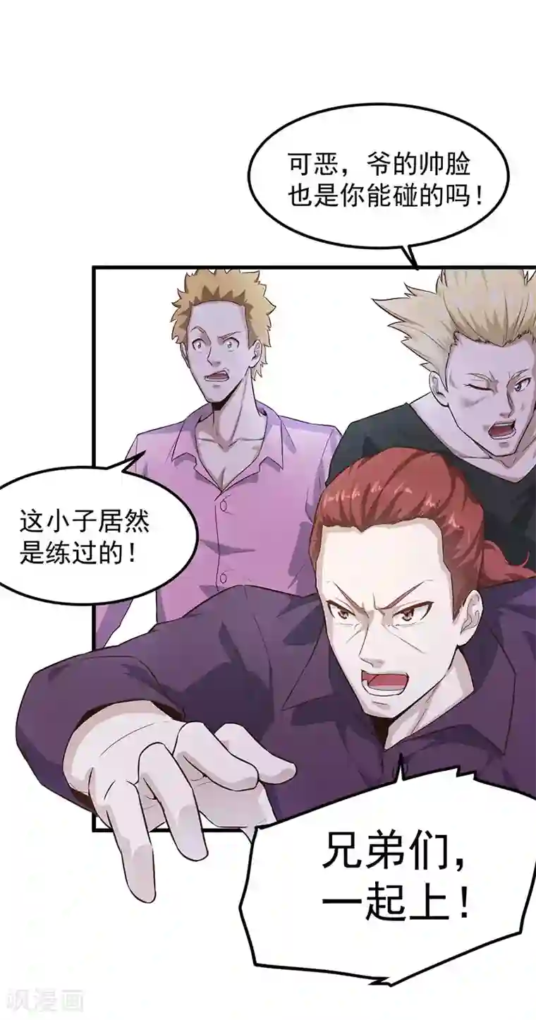 至尊神眼第29话 以一挑百