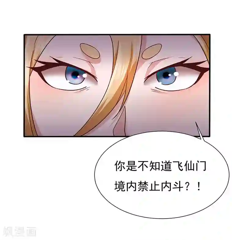 元始不灭诀第39话 你吃我豆腐