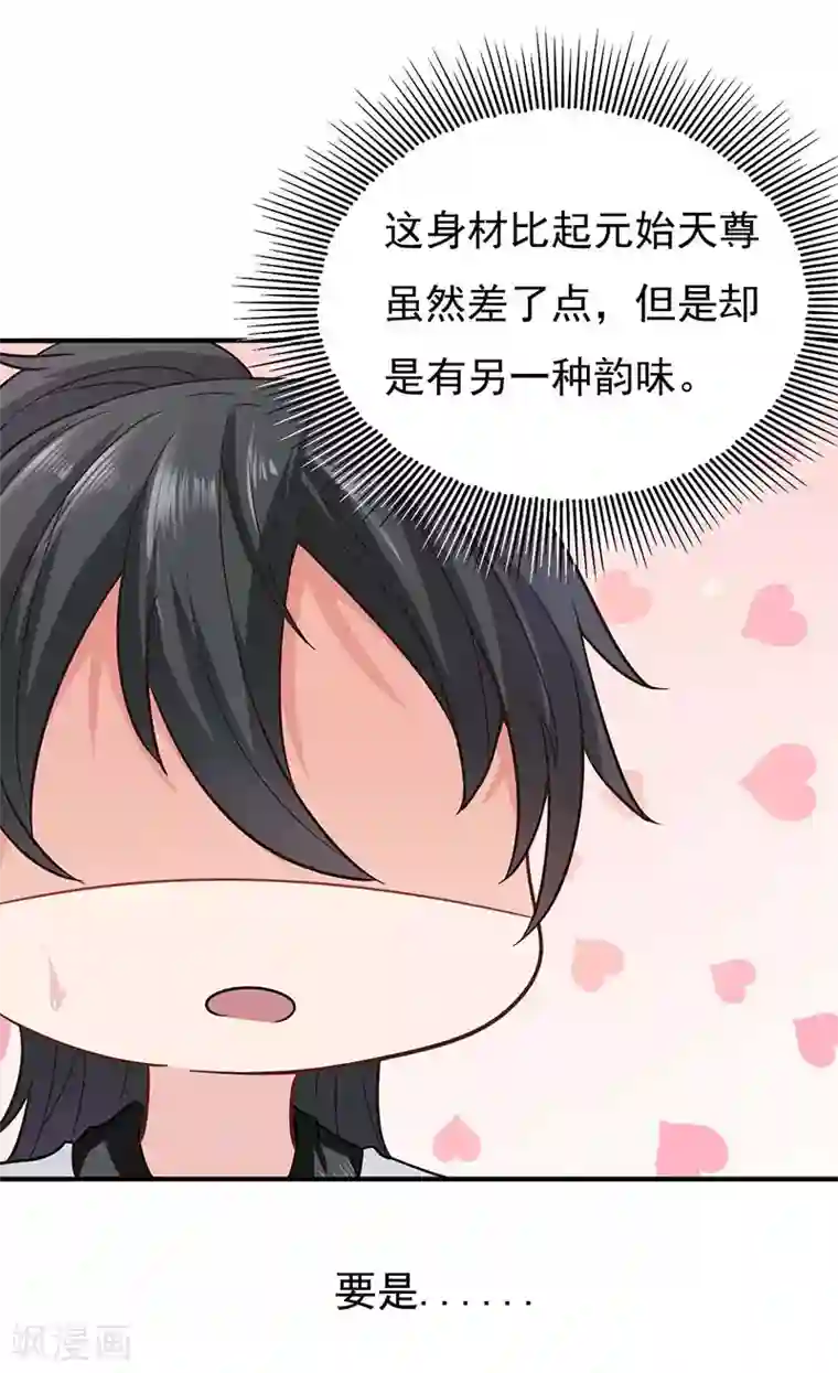 元始不灭诀第39话 你吃我豆腐