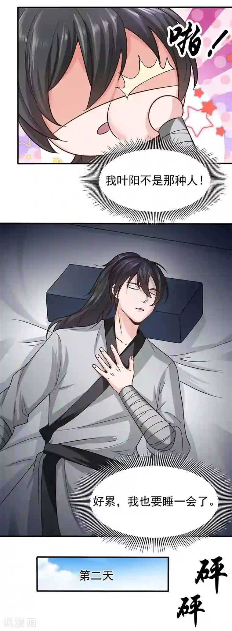 元始不灭诀第39话 你吃我豆腐