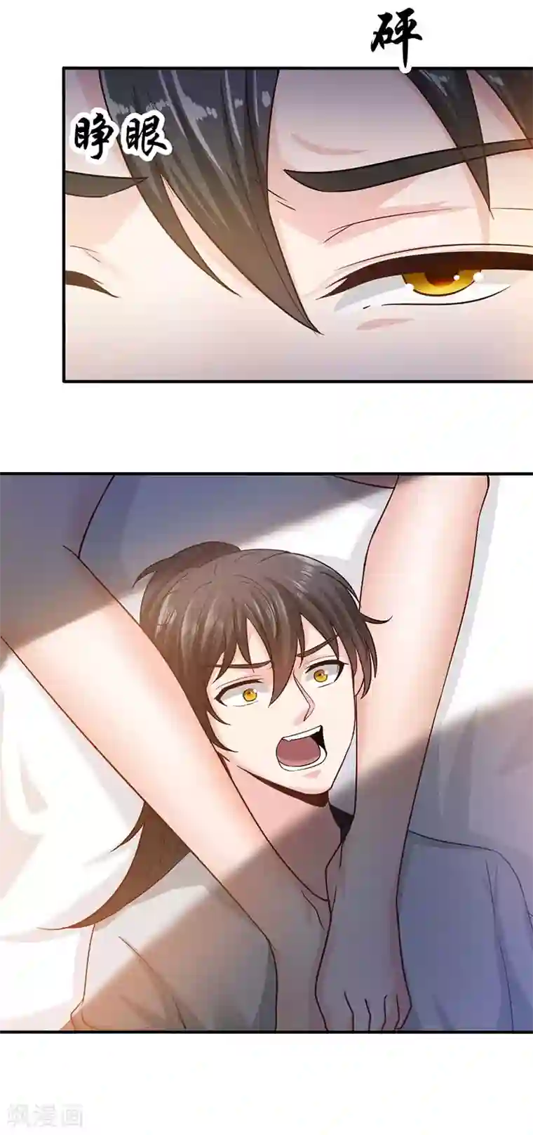 元始不灭诀第39话 你吃我豆腐
