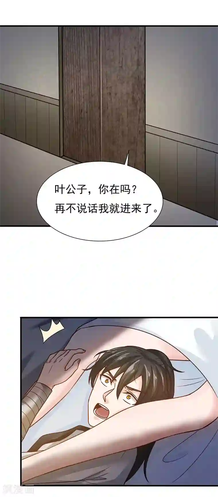 元始不灭诀第39话 你吃我豆腐
