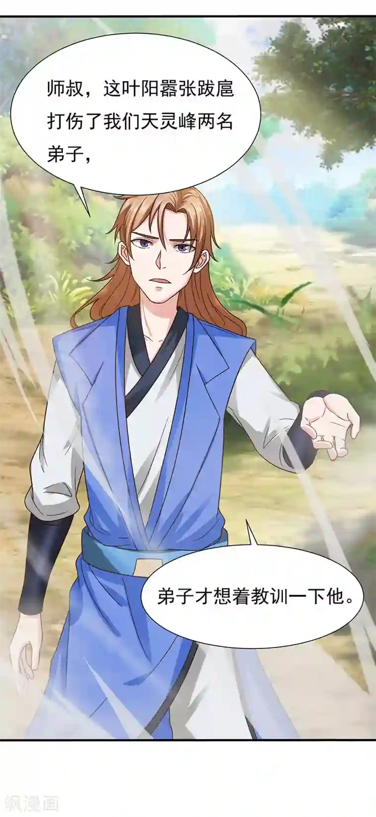 元始不灭诀第39话 你吃我豆腐