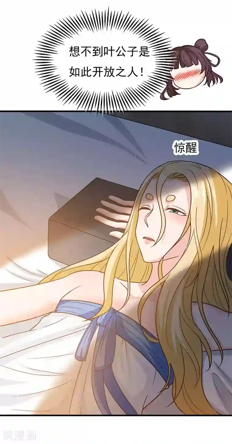元始不灭诀第39话 你吃我豆腐