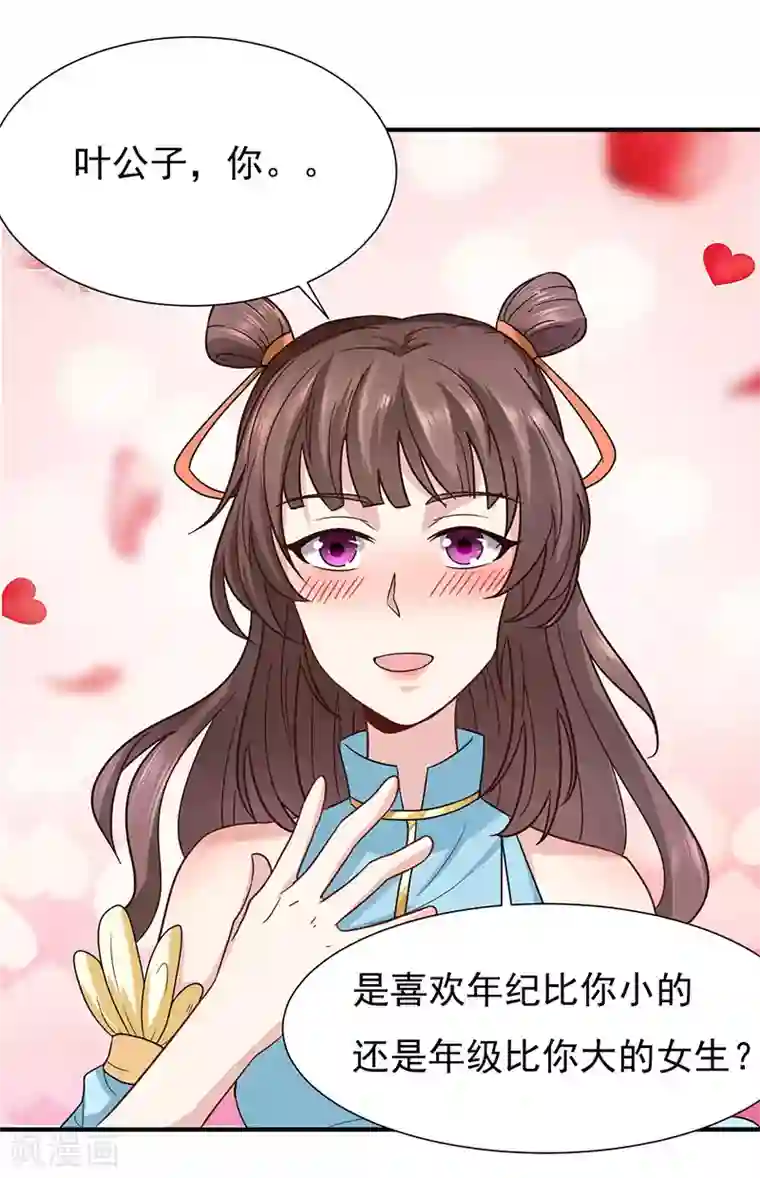 元始不灭诀第39话 你吃我豆腐
