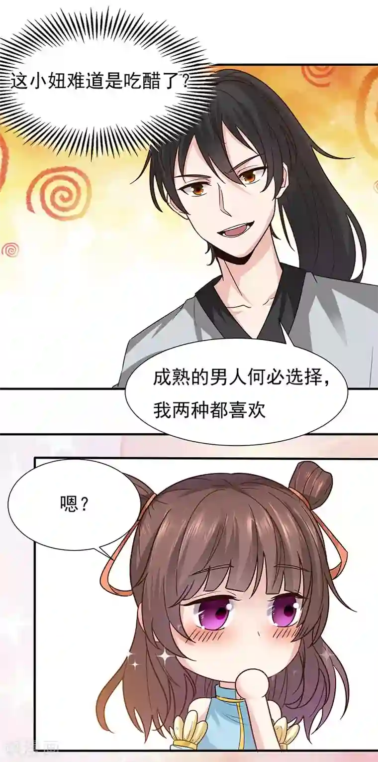 元始不灭诀第39话 你吃我豆腐