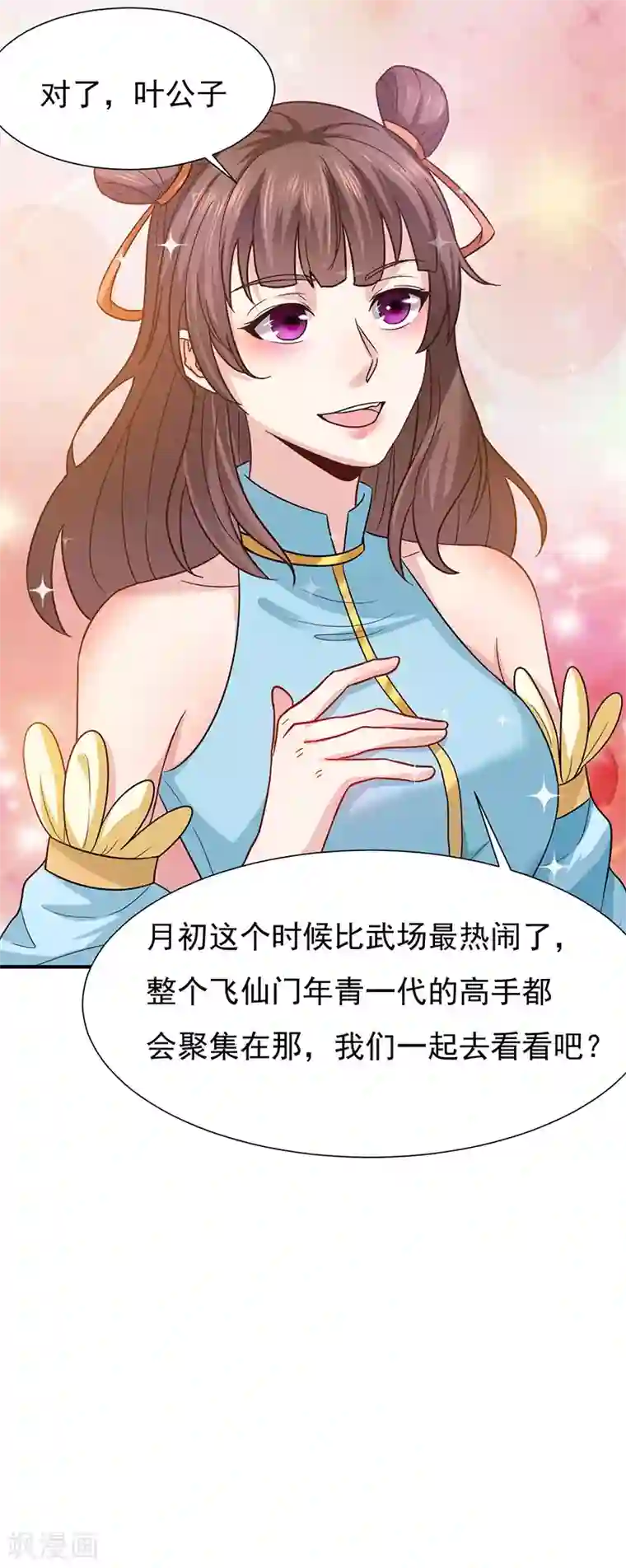 元始不灭诀第39话 你吃我豆腐
