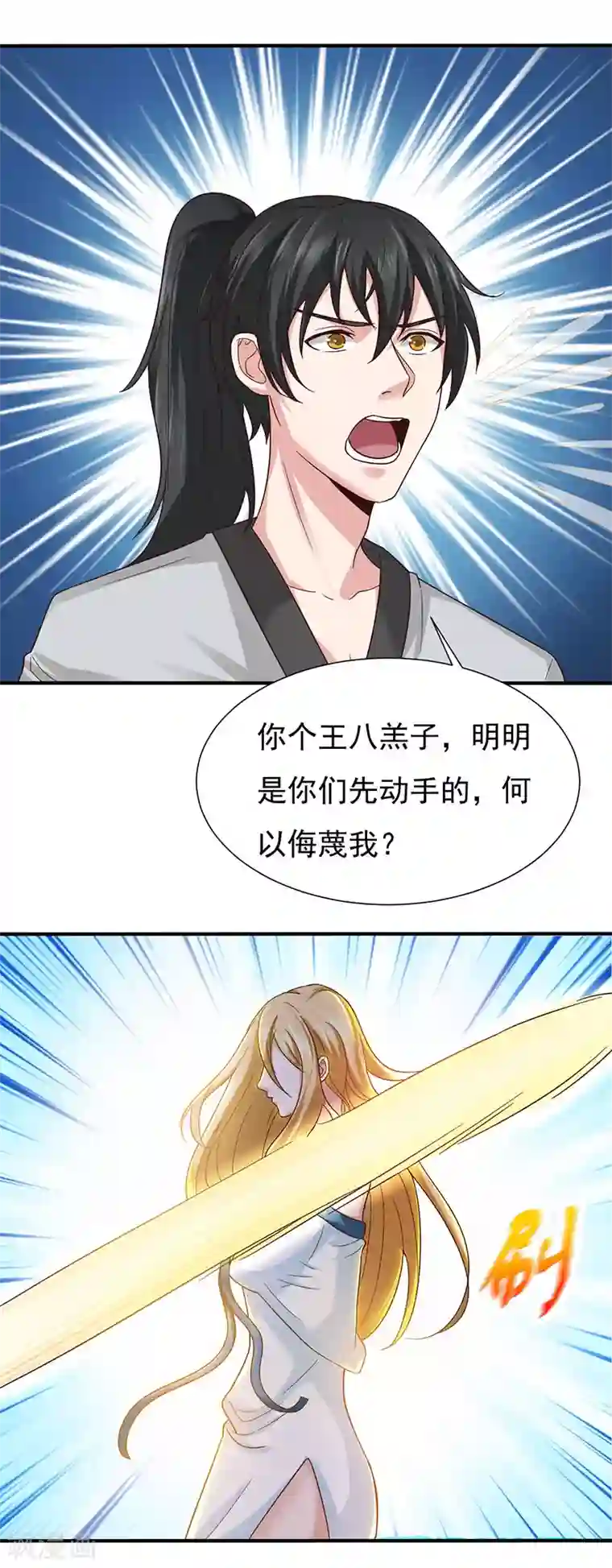 元始不灭诀第39话 你吃我豆腐