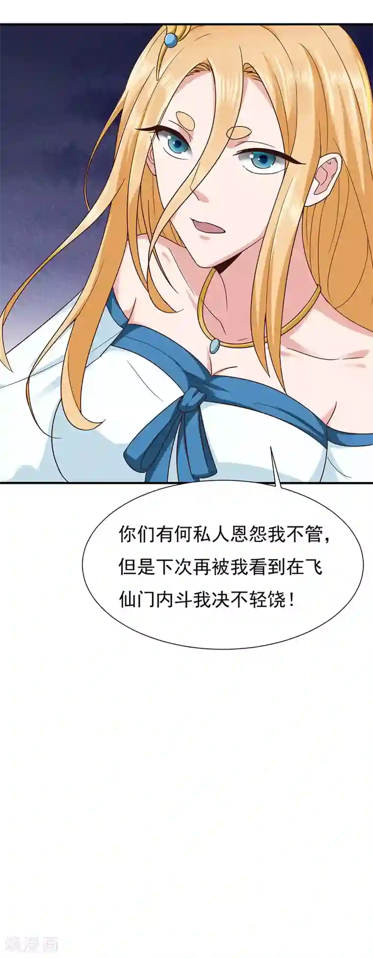 元始不灭诀第39话 你吃我豆腐