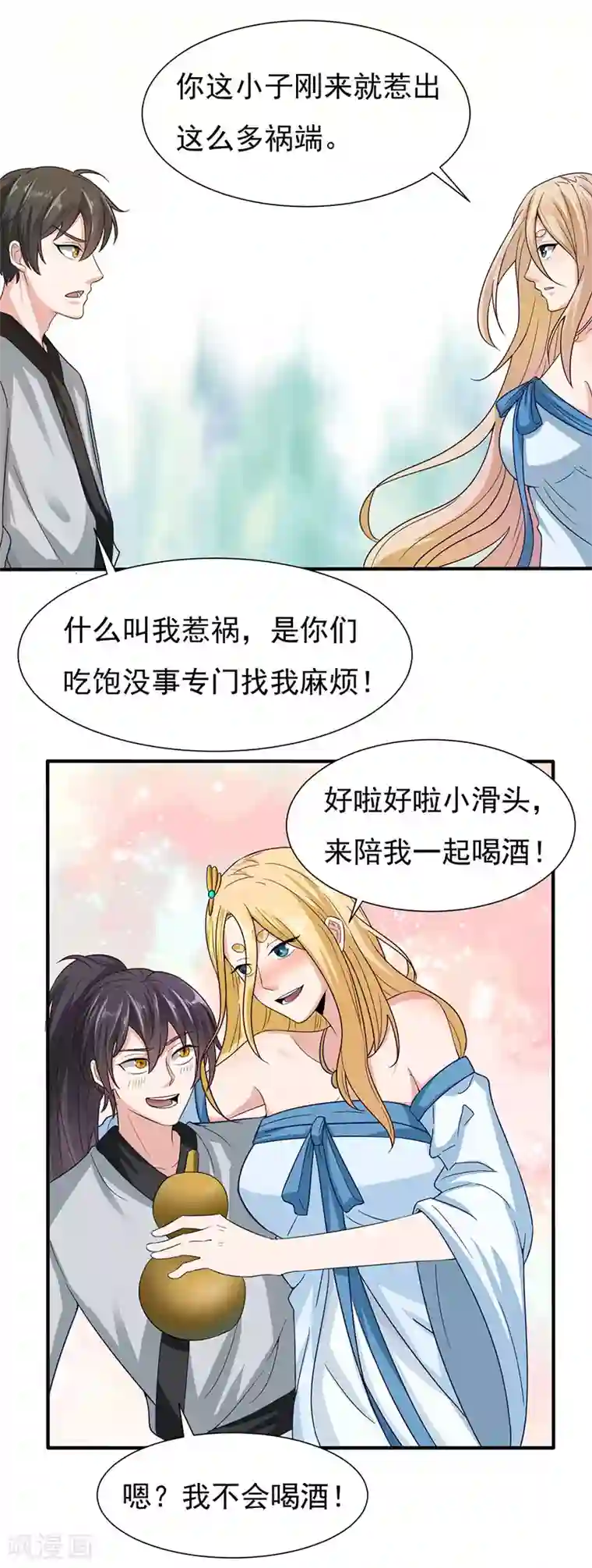 元始不灭诀第39话 你吃我豆腐