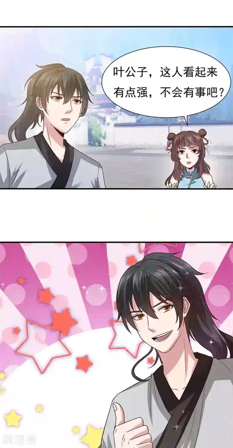 元始不灭诀第40话 比武