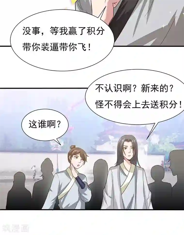 元始不灭诀第40话 比武