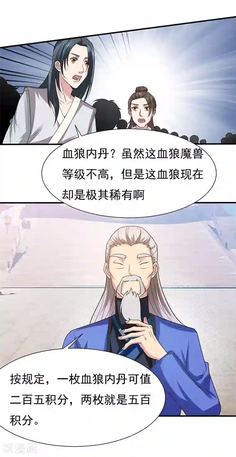 元始不灭诀第40话 比武