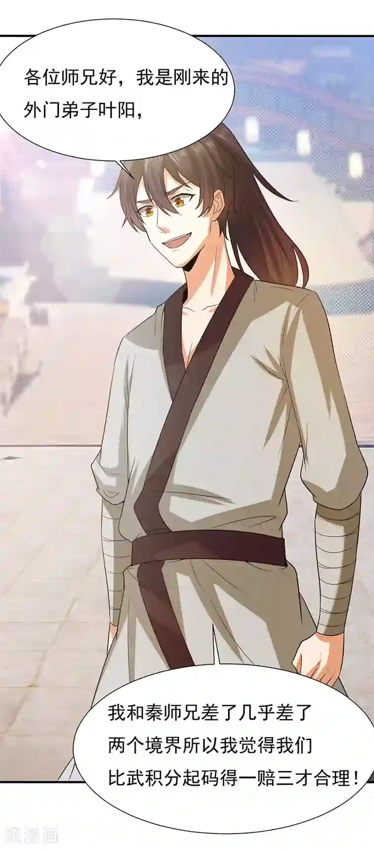元始不灭诀第40话 比武