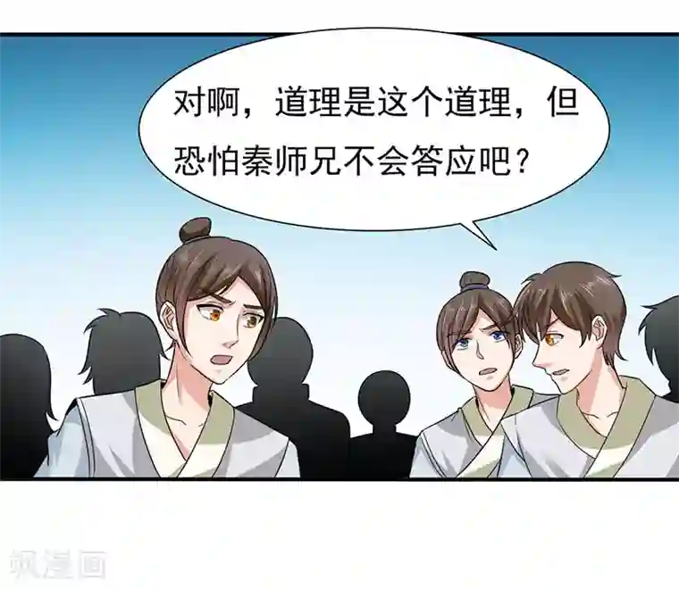 元始不灭诀第40话 比武