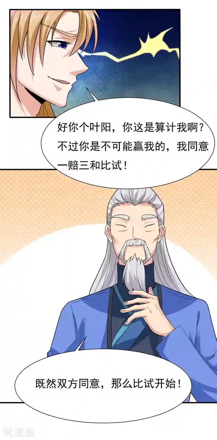 元始不灭诀第40话 比武