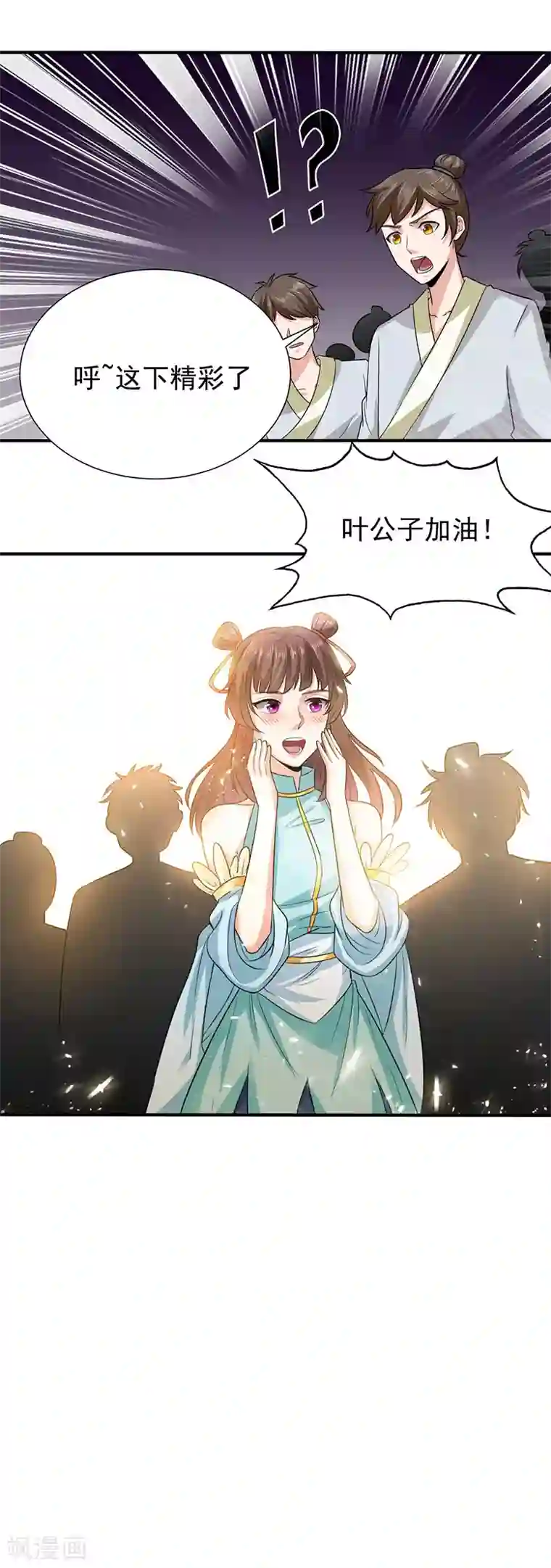 元始不灭诀第40话 比武
