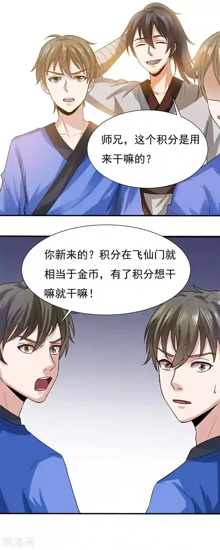 元始不灭诀第40话 比武