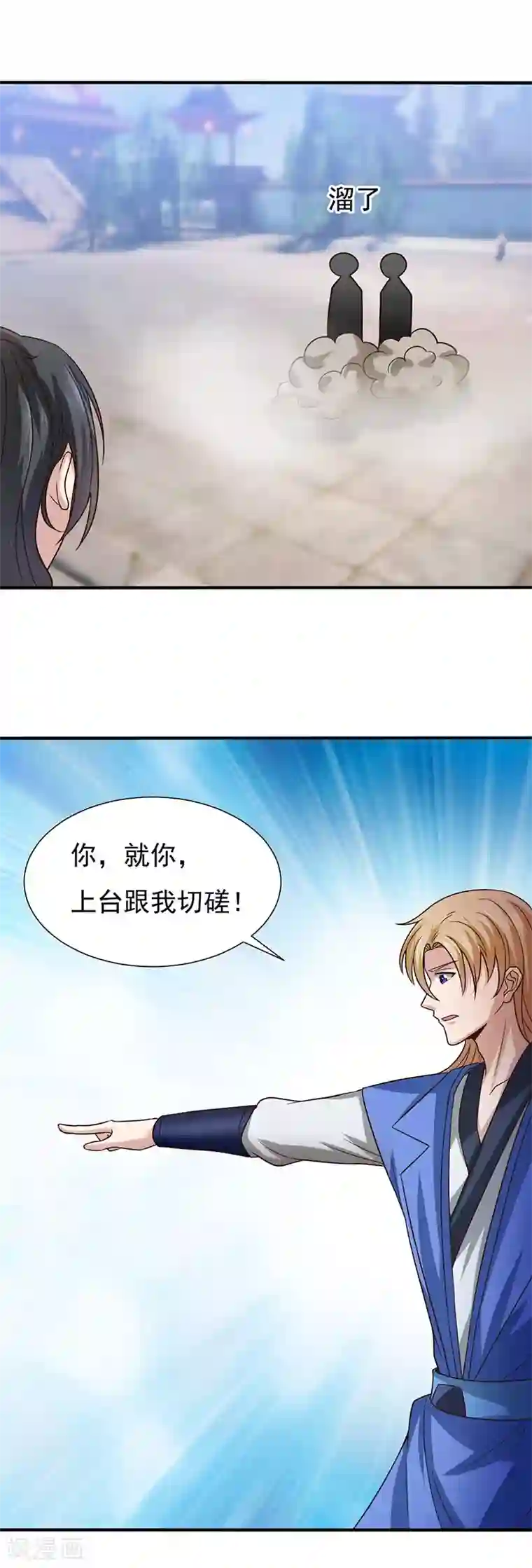 元始不灭诀第40话 比武