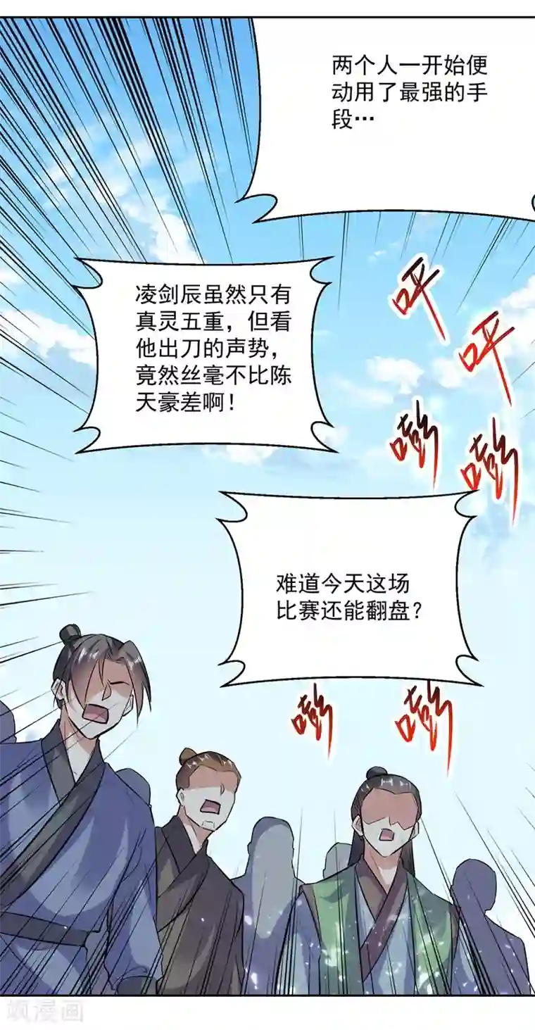 凌天神帝第134话 缠斗