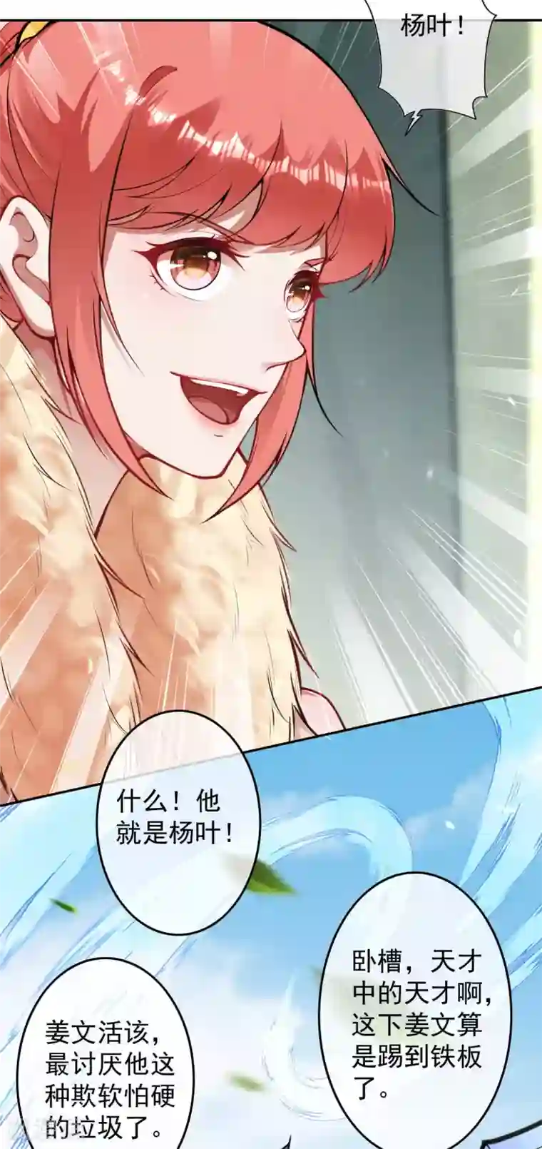 无敌剑域第70话 这也行？