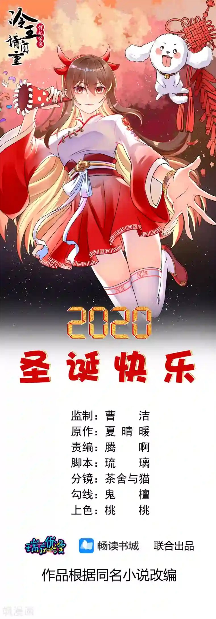 悍妃当家：冷王请自重第47话 赐你一颗毒药