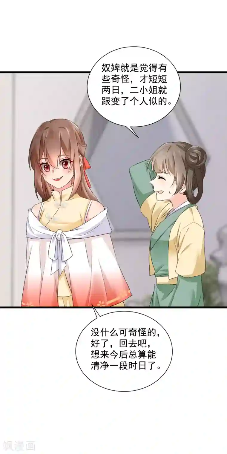 悍妃当家：冷王请自重第47话 赐你一颗毒药