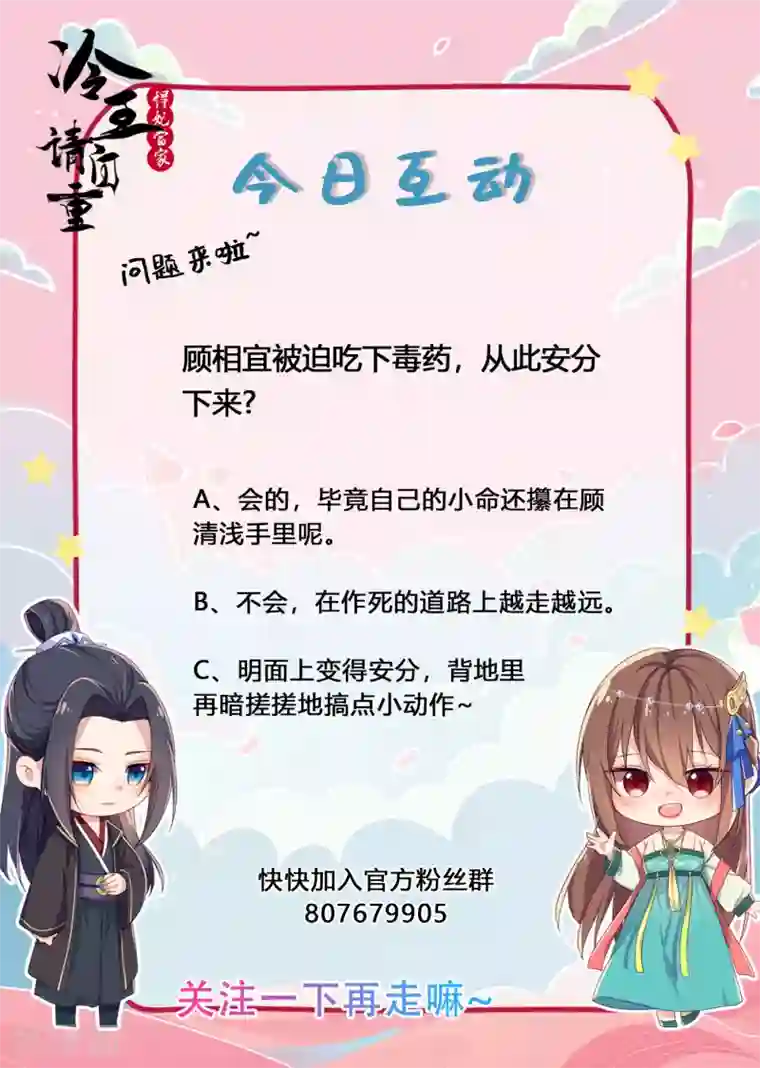 悍妃当家：冷王请自重第47话 赐你一颗毒药