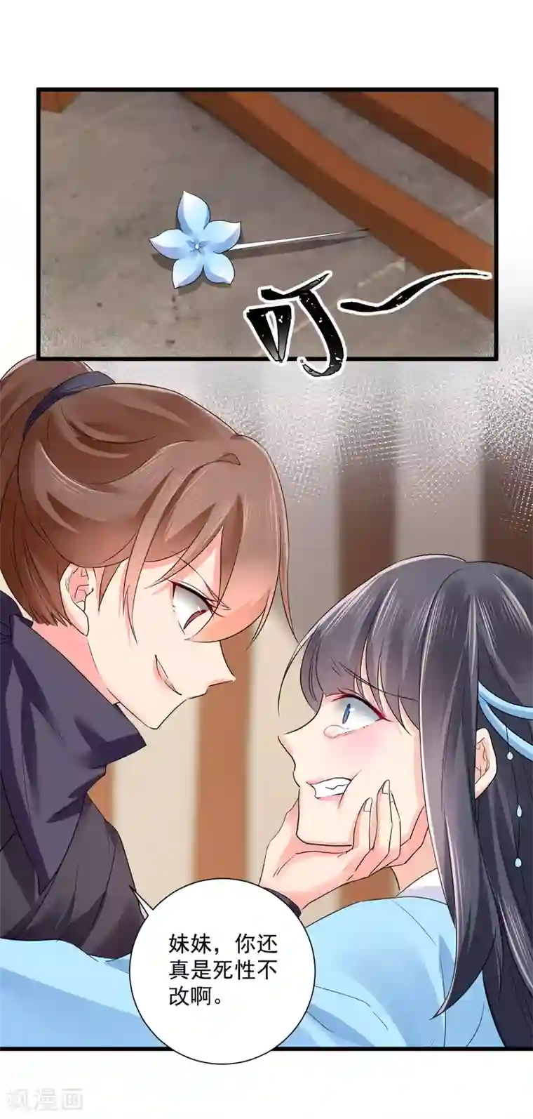 悍妃当家：冷王请自重第47话 赐你一颗毒药