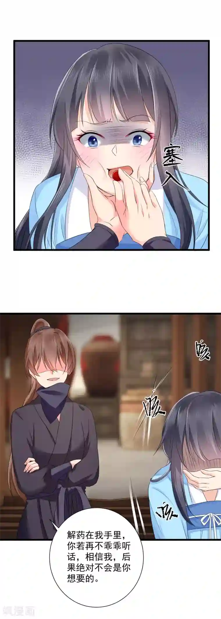 悍妃当家：冷王请自重第47话 赐你一颗毒药