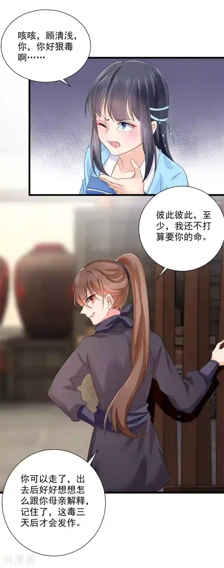 悍妃当家：冷王请自重第47话 赐你一颗毒药