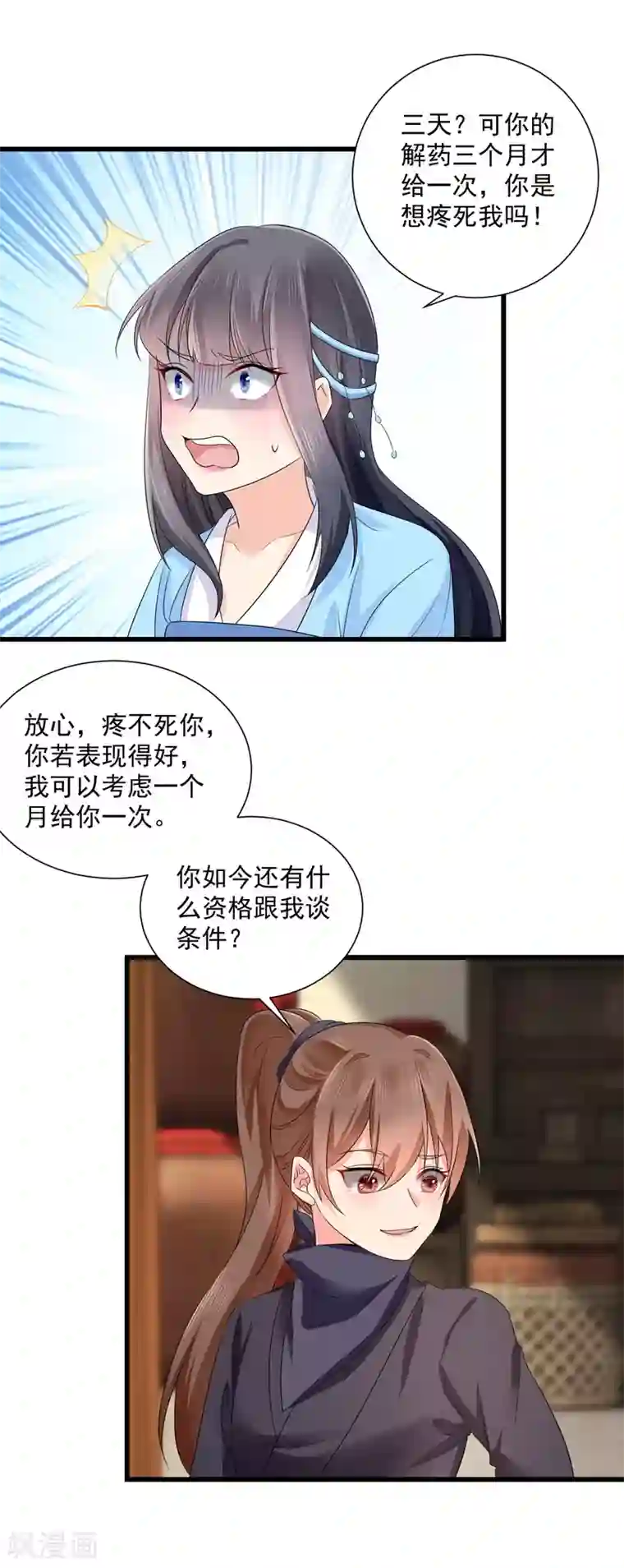 悍妃当家：冷王请自重第47话 赐你一颗毒药