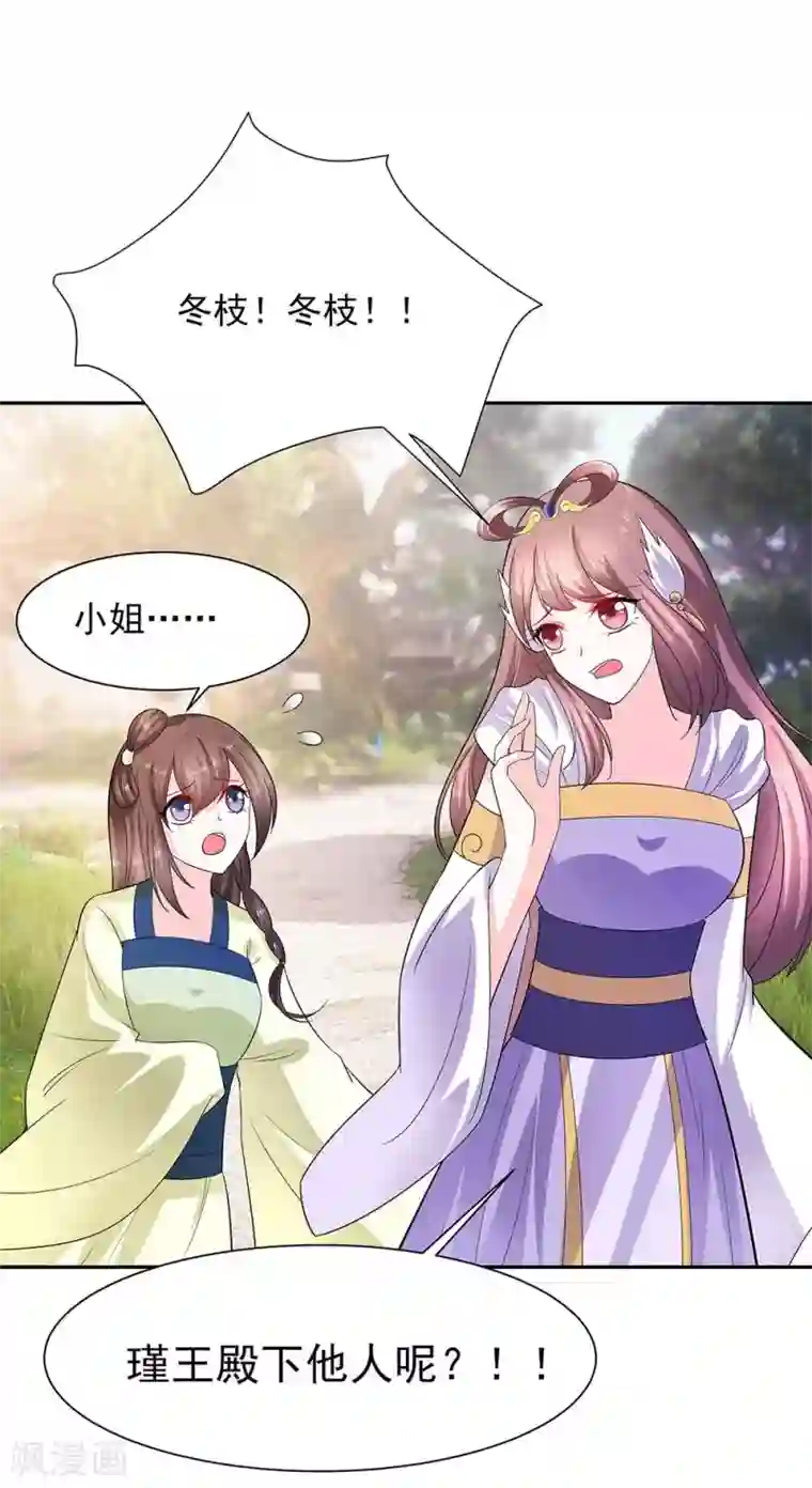 穿越王妃，夫君别找虐第41话 中毒