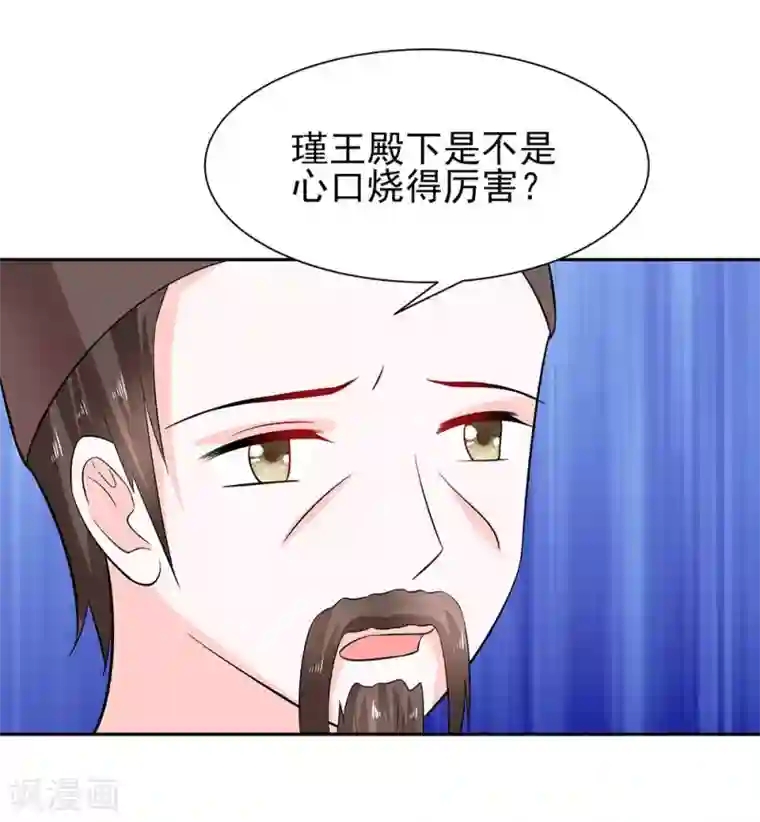 穿越王妃，夫君别找虐第41话 中毒