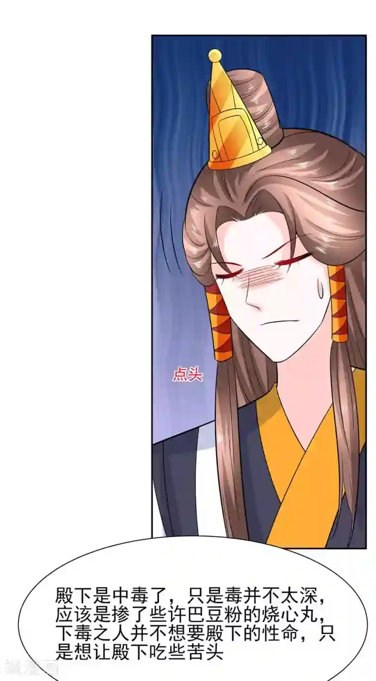 穿越王妃，夫君别找虐第41话 中毒