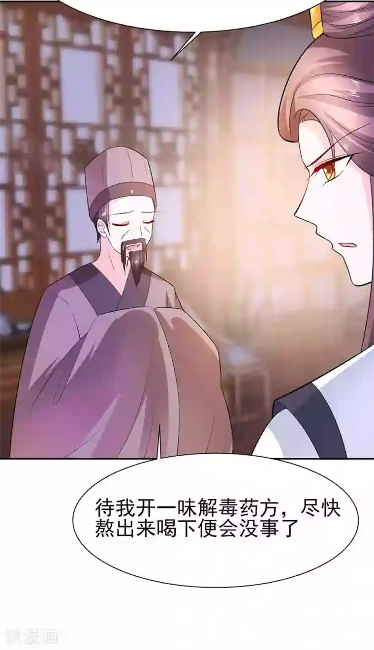 穿越王妃，夫君别找虐第41话 中毒