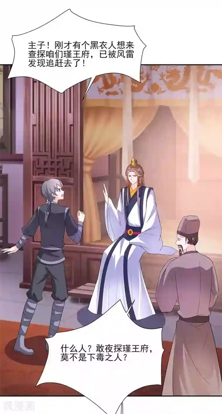 穿越王妃，夫君别找虐第41话 中毒