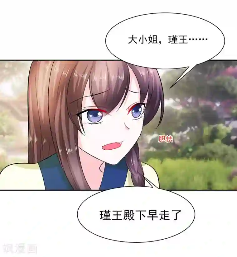 穿越王妃，夫君别找虐第41话 中毒